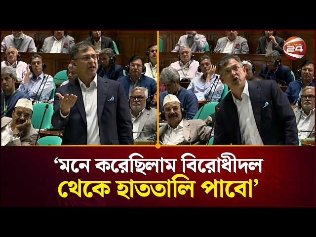'মনে করেছিলাম বিরোধীদল থেকে হাততালি পাবো, একবার তো দিবেন টেবিল চাপড়াইয়া দেন' | Parliament
