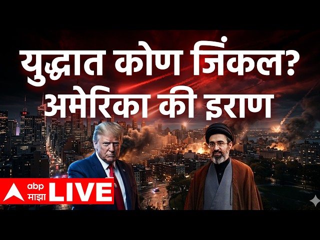 Mojtaba Khamenei on Donald Trump Live | Iran vs Esrael Conflict | 08 Apr 2026 | ABP Majha News Today