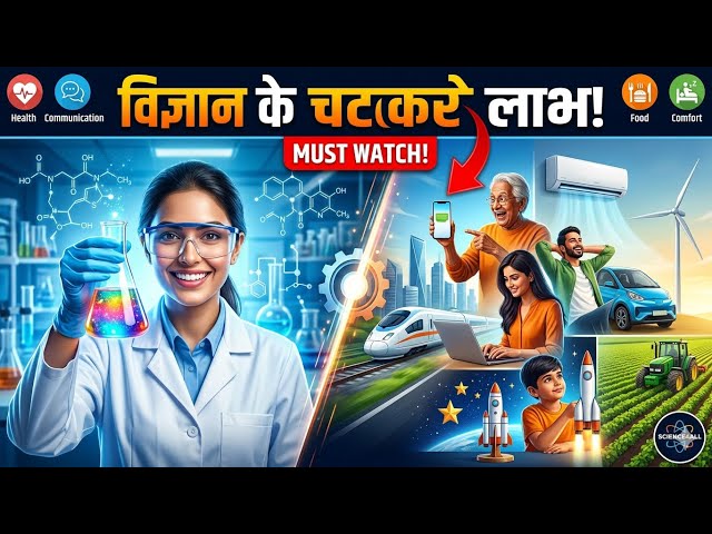 Advantages of science?/विज्ञान के प्रमुख लाभ#treanding #viral #youtubeeducation #bhupneshsir #fyp 