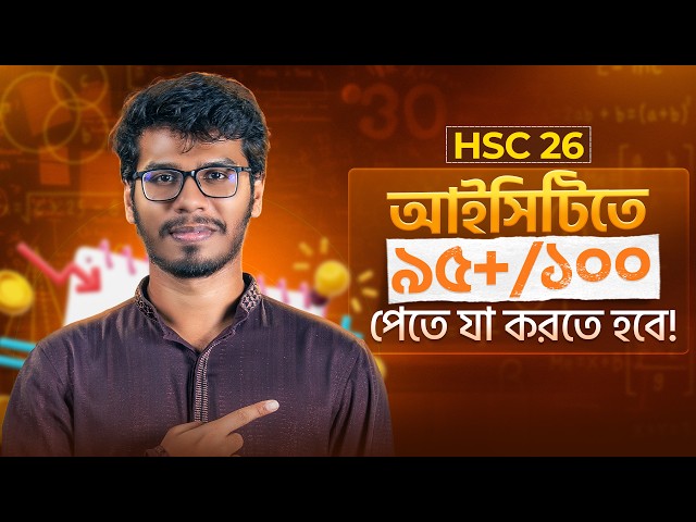 🔥 Ensure preparation to get 95+ marks in ICT in 5 days - HSC'26 🔥