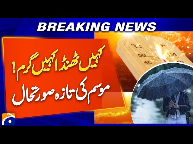 Updated Weather Conditions Across Pakistan | Today’s Forecast