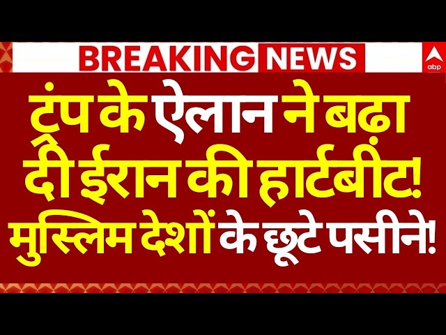 Iran-US Israel War LIVE: ट्रंप के ऐलान ने बढ़ा दी ईरान की हार्टबीट!, मुस्लिम देशो के छूटे पसीने!