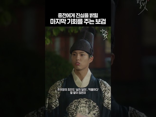 Bogum Gave the Queen One Last Chance to Confess the Truth