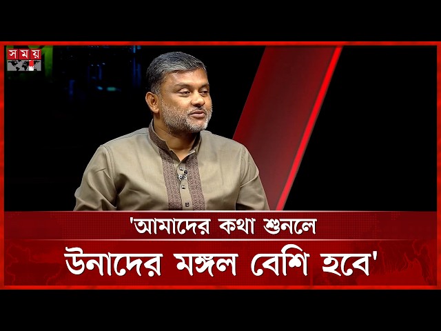 বিএনপিরই বিরাট অংশ সরকারের কর্মকাণ্ডে বিরক্ত: শিশির মনির | Shishir Manir | BNP | Somoy TV