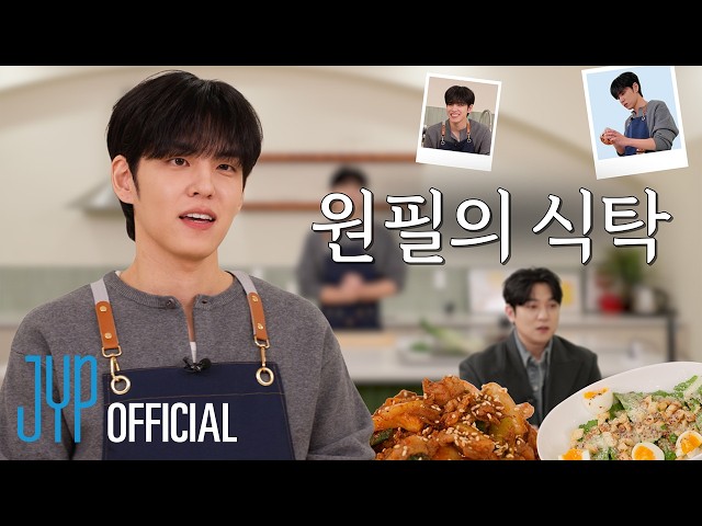 성진이형 밥 먹어라 먹어봐봐 밥을 [원필의 식탁]