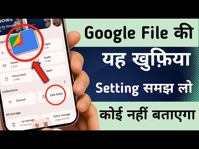 Google Files की ये Setting कोई नहीं बताएगा 😳