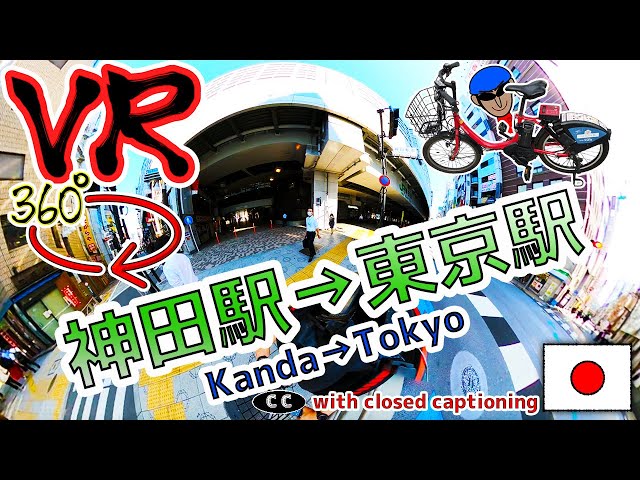 【VR360°】Kanda→Tokyo #19 ※with closed caption "Look in the app"