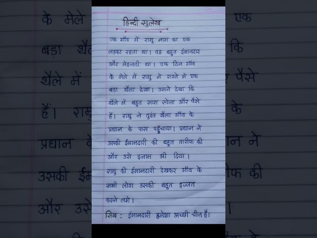 Sulekh| One Page Hindi | Hindi ki nakal |Writing |sulekhhindi meinHindi kihandwriting
