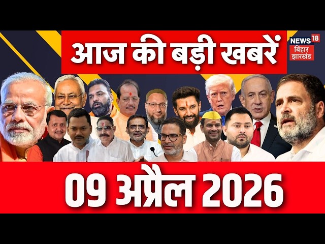 Aaj Ki Taaja Khabar : आज की बड़ी खबरें | Bihar New CM | Nitish Kumar | Bihar News | Bihar Politics