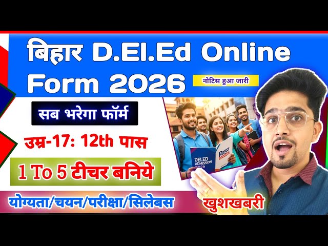 (New) Bihar D.El.Ed Admission Form Apply 2026 || Entrance exam Details By Anand sir | D.El.Ed Form