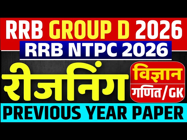 RRB GROUP D 2026 | RRB GROUP D Previous Year Question Paper | Reasoning Previous Year Question