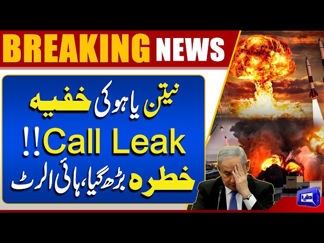 Netanyahu Secret Call Leaked! High Alert | Iran-US & Israel War Update | Dunya News