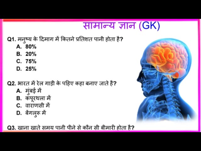 समान्य ज्ञान (Gk) questions and answers | Genral knowledge | top 10 gk questions and answers