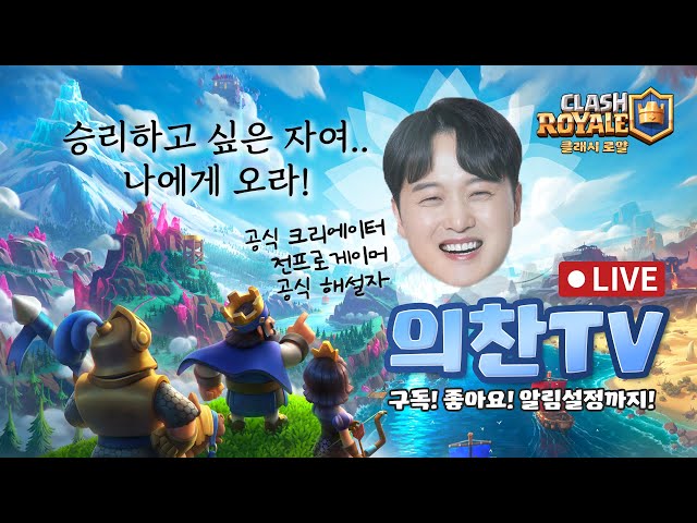 [클래시로얄] 하..왠지 방송키면 클로업뎃할거같다...