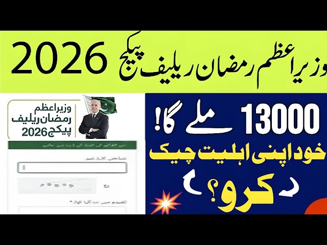 Prime Minister Ramadan Relief Package 2026 Full Guidelines