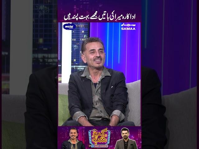 Meera Ki Batein Mujhe Boht Pasand Hein