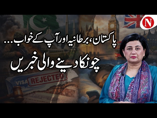 News That Got Left Behind | Pakistan, UK & Your Dreams | Visa Crackdown | Ads in Your Sleep