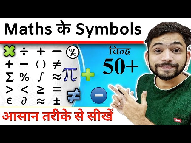 Maths के Symbols सीखें | गणित के सभी चिन्ह सीखें | Learn All Mathematical Symbols | Explain 4U Maths