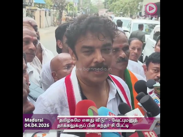 தமிழகமே எனது வீடு!" - வேட்புமனுத் தாக்கலுக்குப் பின் சுந்தர் சி பேட்டி
