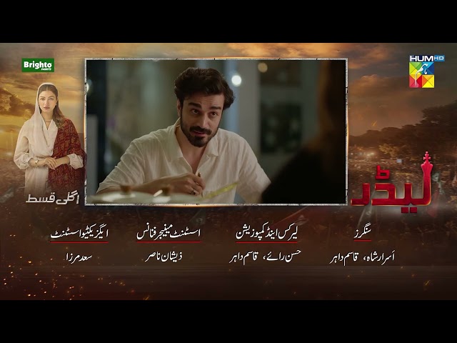 Leader | Episode 05 Teaser [ Kinza Hashmi & Ali Raza ] - HUM TV