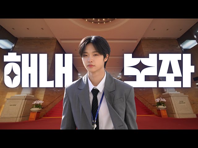 찐 MZ 인턴 비서관이 김웅 의원실 들었다 놨다 아예 뒤집어 놓음💥 (ft.웅구스밥버거) | 어쩌다 인턴2 | 국회방송