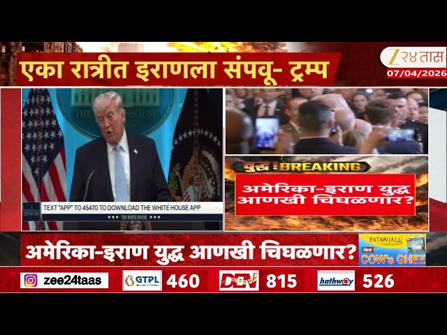 Iran Vs Israel War | अमेरिका-इराण युद्ध आणखी चिघळणार?इराणवरील हल्ल्यावर ट्रम्प ठाम | Zee24Taas
