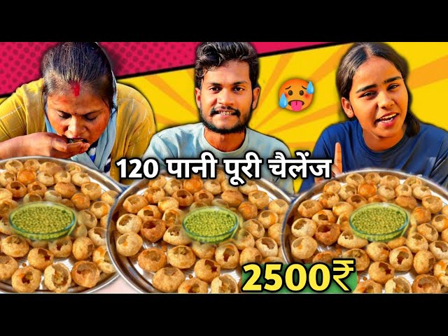 150 Golgappa Challenge 🥵 | Eat 40 Pani Puri in 75 seconds and take away ₹2500 Cash 😱😱 | Food Chal...