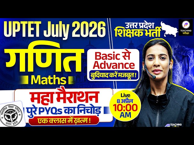 UPTET 2026 Maths Marathon | UPTET Maths Paper 1 & Paper 2 by Teaching Pariksha | UPTET