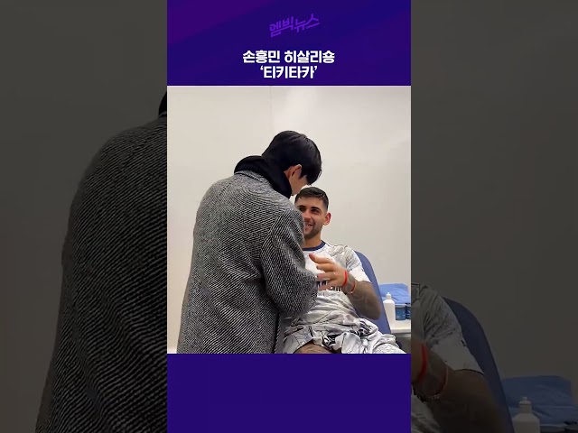 손흥민-로메로 보자마자 "캡틴!!"