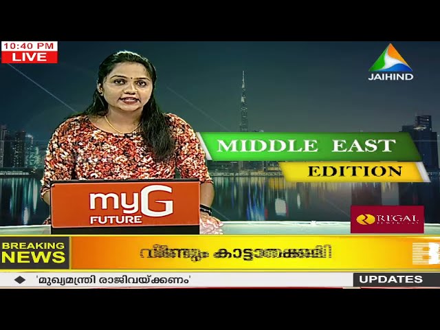 GULF NEWS @ 10:30 PM  LIVE | 24-04-2025