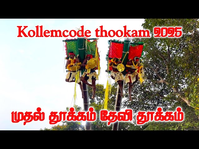 First Thookkam 2025 | Devi thookam 2025 | Kollemcode Mudippura Thookam 1 April 2025