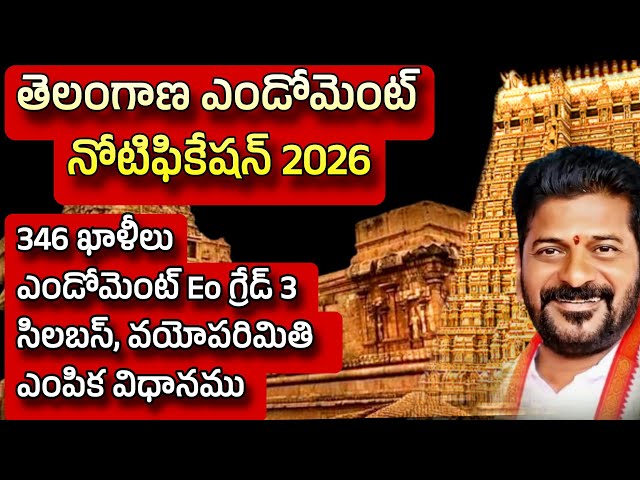 🚨🚨 తెలంగాణ ఎండోమెంట్ ఉద్యోగాల నోటిఫికేషన్ 💥 TGpsc endowment notification 2026 