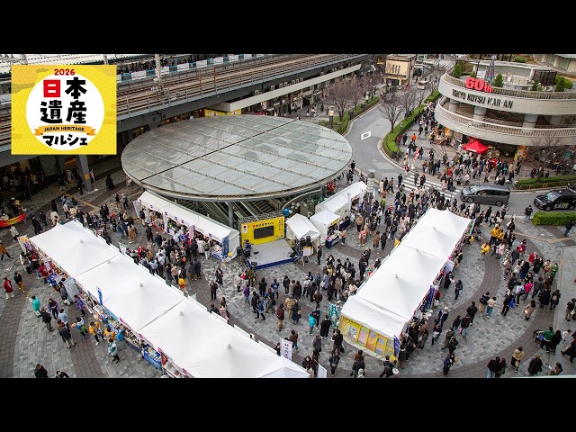 2026日本遺産マルシェを開催しました！