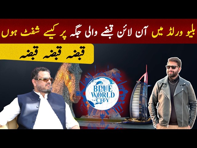 Blue World City  | How to Apply Online for Relocation, Reshuffling & Balloting (Step by Step)