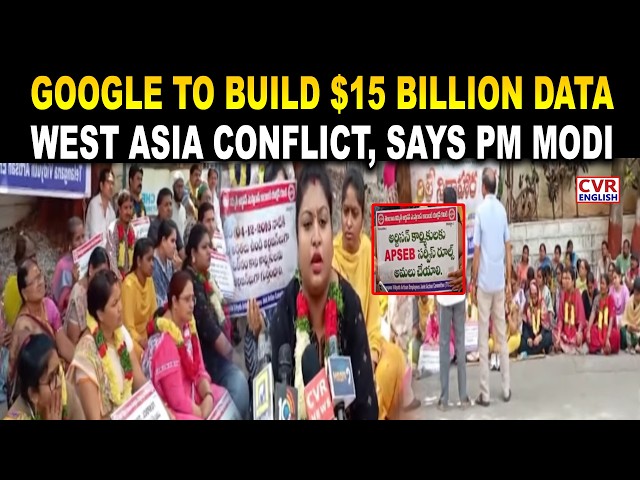 তেলেঙ্গানায় বিদ্যুৎ কর্মীদের বিক্ষোভ | সিভিআর ইংলিশ