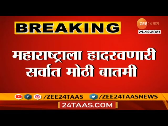 महाराष्ट्राला हादरवून टाकणारी सर्वात मोठी बातमी - IT च्या रडारवर महाराष्ट्रातील 40 IAS, IPS अधिकारी