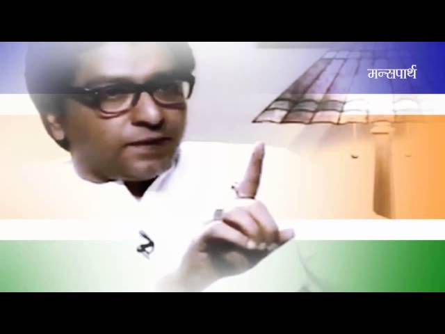 हा राज ठाकरे असा नाही विकला जाणार नाही