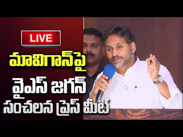 YS Jagan Importatant Press Meet about Amarvathi | MAVIGUN | YT18 News
