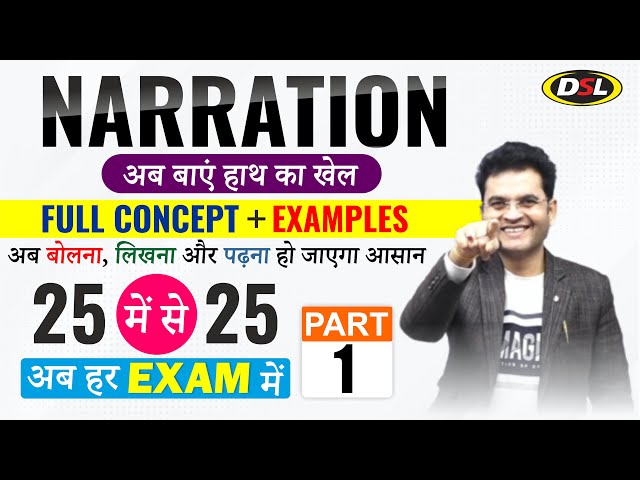 Narration in English Grammar | Full Concept + Examples | बोलना, लिखना और पढ़ना सीखे By Dharmendra Sir