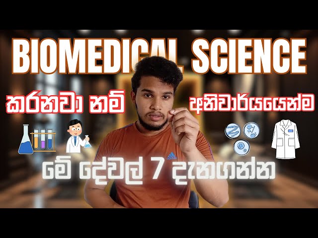 7 Things I Wish I Knew Before Starting Biomedical Science I මේ 7 දේවල් අනිවා දැනගන්න