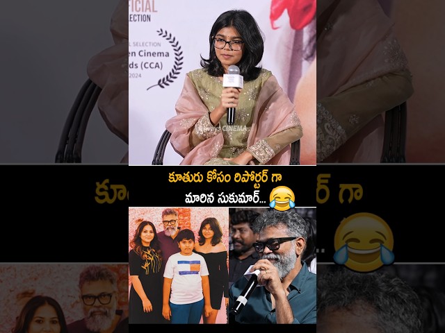 Sukumar Daughter Sukriti Making Fun With His Father | Gandhi Tatha Chettu | Always Cinema