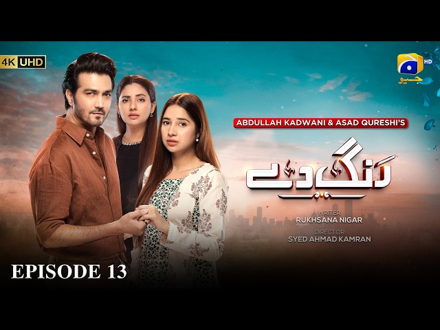 Rang De Episode 13 [Eng Sub] Shahzad Sheikh - Sabeena Farooq - Azfar Rahman - 5th April 2026
