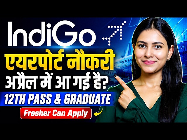 एयरपोर्ट भर्ती 2026 | Airport Job Recruitment April 2026 | Indigo Airlines Vacancy