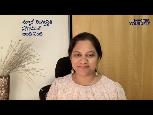 NLP అంటే ఏంటి, మీకు ఎలా ఉపయోగపడుతుంది!   #nlp #nlpintelugu #masteryourselfacademy #narmadarao