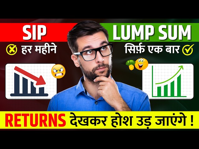 SIP vs Lumpsum  - Which One is Better | Which Investment we should Prefer? - Mutual Fund Investment