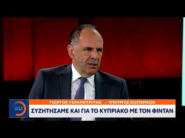 Γιώργος Γεραπετρίτης: «Συζητήσαμε και για το Κυπριακό με τον Φίνταν» | Ethnos