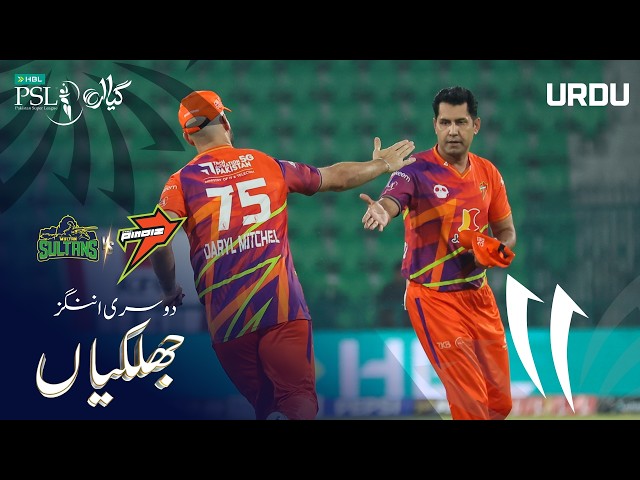 Highlights des 2. Innings | Multan Sultans vs. Rawalpindiz | Urdu | Spiel 14 | HBL PSL 11 | MZB1H
