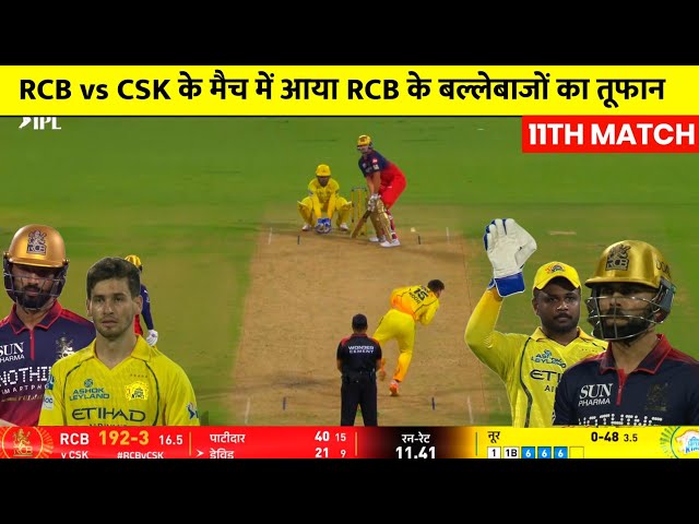 RCB vs CSK IPL Match Highlights 2026 | Aaj ka match Kaun Jita,RCB vs CSK Highlights 2026 Today Match