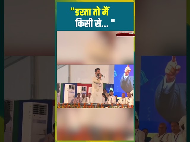 'डरता तो मैं किसी से...' | #chiragpaswan #biharnews #biharelection #ljpr #rajgir #nitishkumar #nda