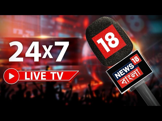 News18 Bangla LIVE | Bhabanipur এ মনোনয়ন জমা Mamata Banerjee র! | US-Iran War | SIR News